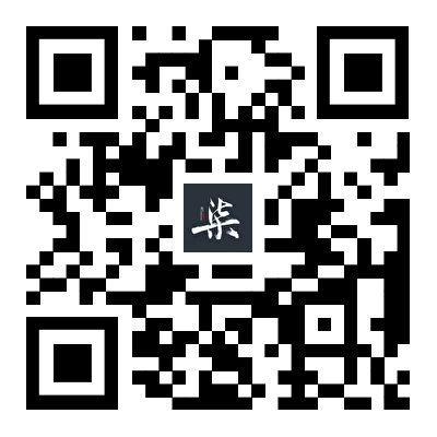 扫一扫加微信-柒轩资源